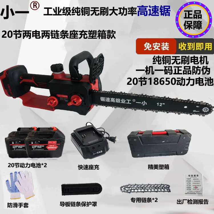 小一高速12寸电链锯】20节两电2链免安装塑箱款1