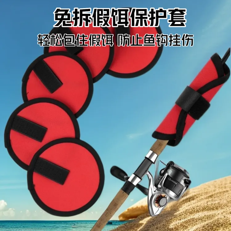 便携诱饵收纳防护罩挂竿式路亚假饵鱼钩保护套钓鱼小配件防刮防挂