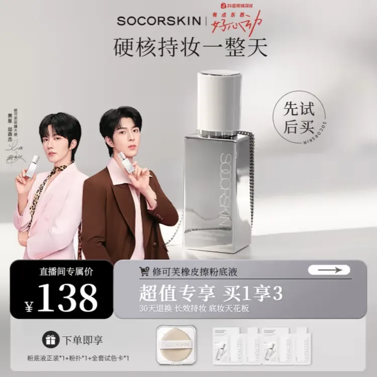 【重磅新品】修可芙无瑕粉底液持妆遮瑕持久不脱妆粉霜油皮干皮混合