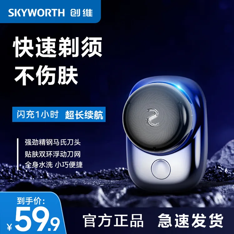 创维元石迷你剃须刀2025车载便携随身全机身水洗精钢刮胡刀电动