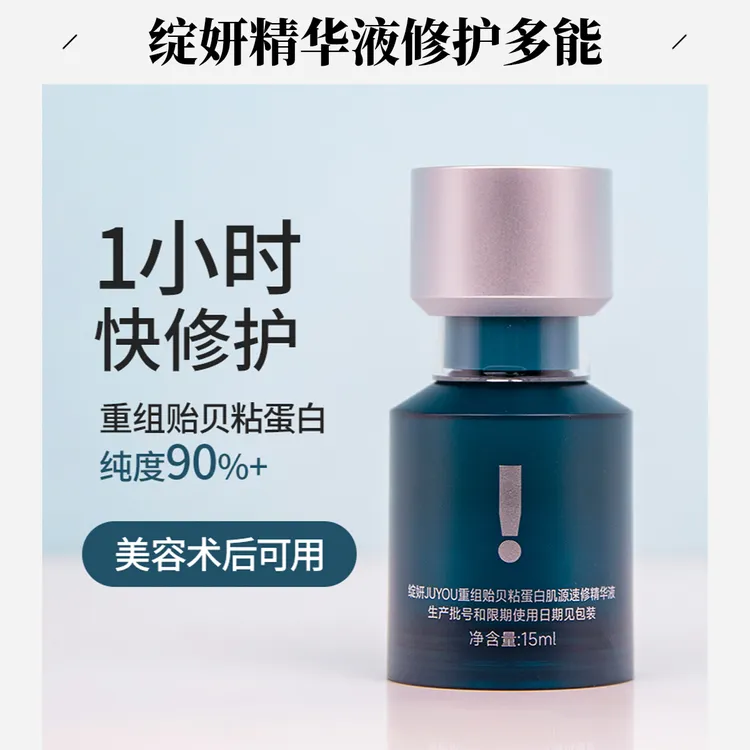 绽妍重组贻贝粘蛋白速修精华液保湿舒缓泛红敏感修护暗沉熬夜