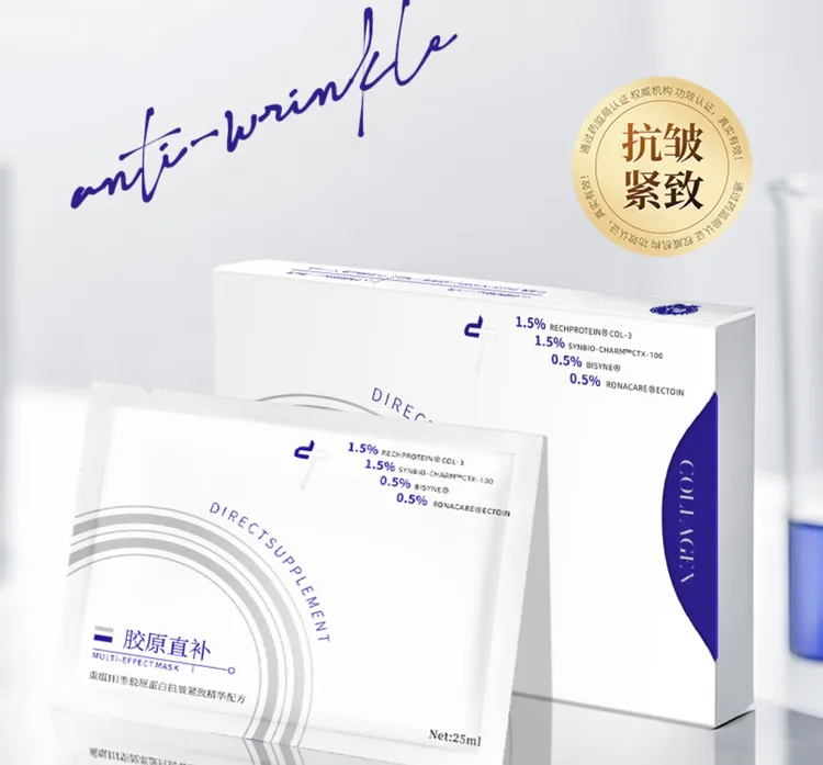 胶原蛋白抗皱紧致多效乳液面贴膜