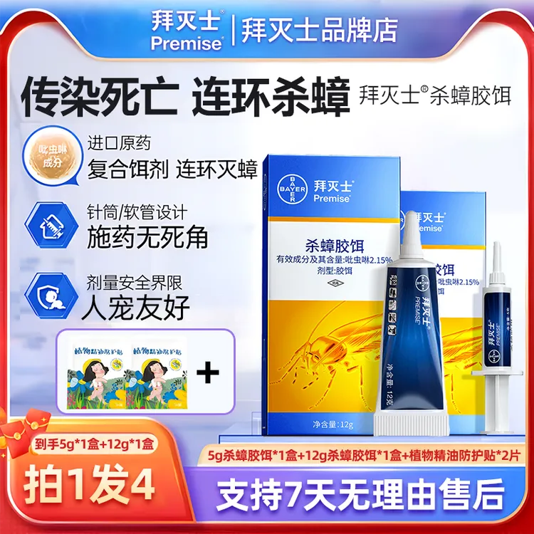 拜灭士蟑螂药全窝蟑螂连环灭厨房杀蟑家用胶饵17g大容量居家好物