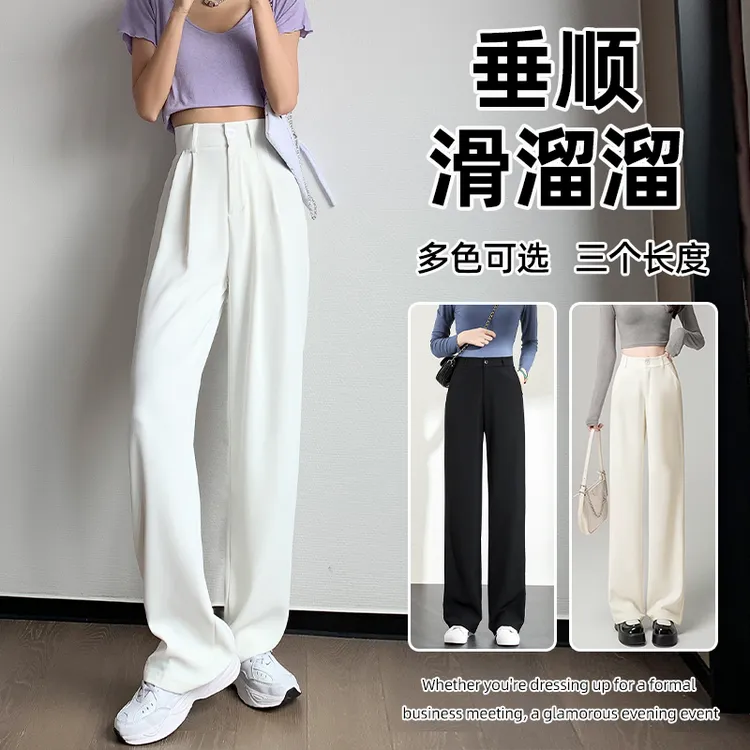 白色窄版裤子女春秋拖地高级垂感阔腿裤小个子宽松直筒西装裤夏潮