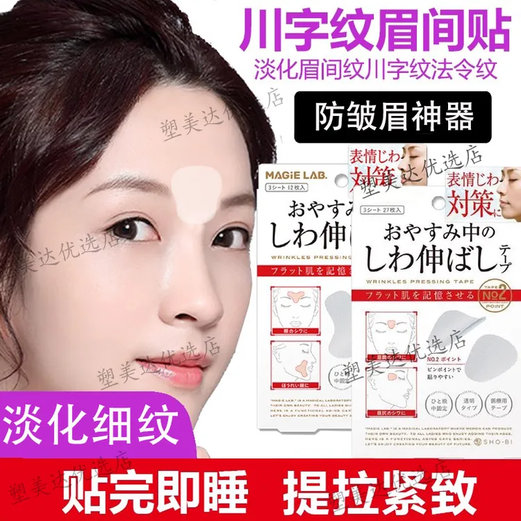 眉间川字纹贴抬头纹额头贴紧致淡化皱纹法令纹抗皱美容贴睡觉专用