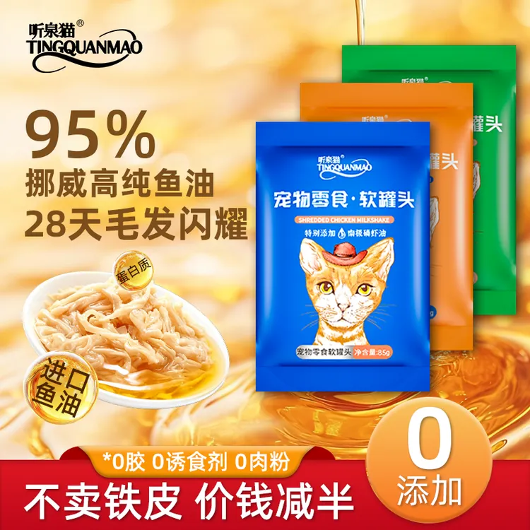 猫咪补水长肉鱼油软罐头补充营养喂食高汤鱼油湿粮汤包成幼猫罐头