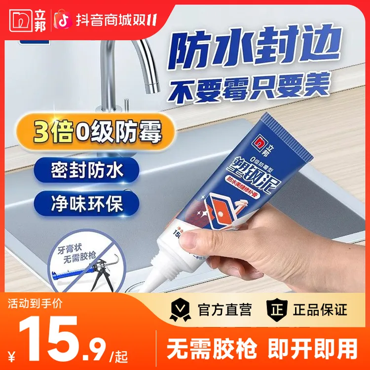 立邦塑钢泥防水防霉填缝剂马桶台盆水槽胶填缝密封美缝修补