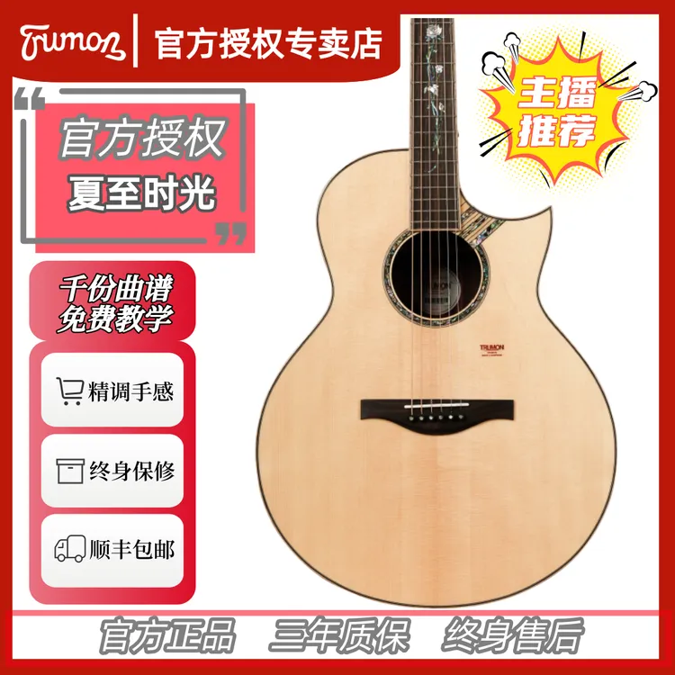 TRUMON楚门夏至时光1988全单板民谣吉他41寸演奏专业级民谣吉他