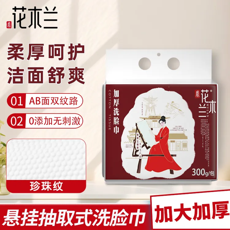 【3件拍】花木兰一次性洗脸巾家庭悬挂洗脸巾干湿两用母婴家用柔软