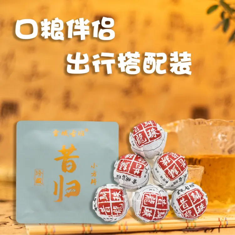 昔归古树普洱生茶口粮伴侣