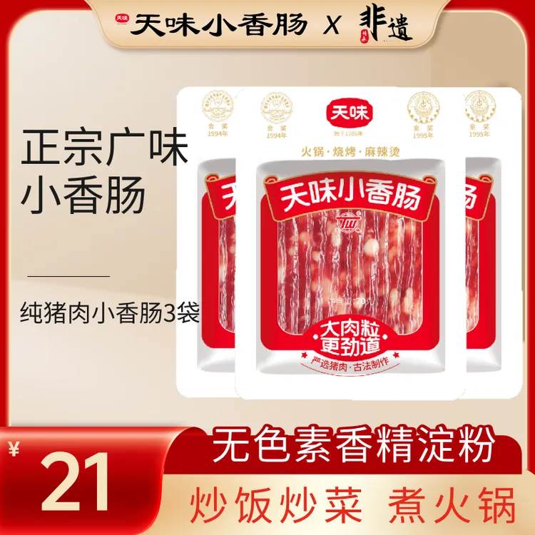 宜宾天味小香肠纯猪肉广式小甜肠美味代餐解馋火锅网红宵夜螺蛳粉