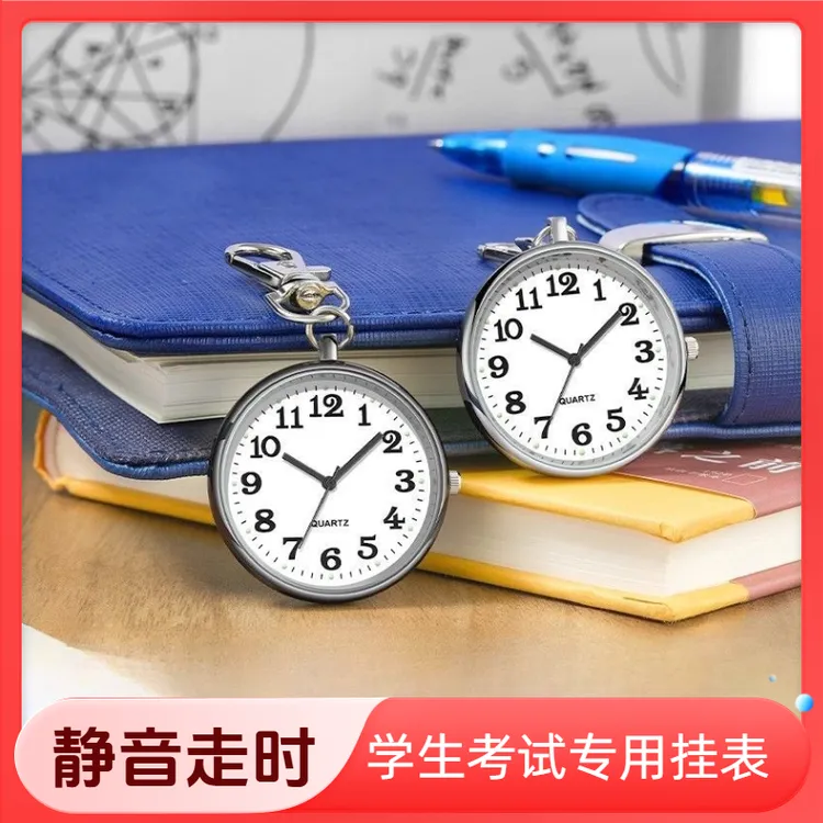 静音学生考试挂表计时手表便携电子手表机械手表多功能表专用怀表