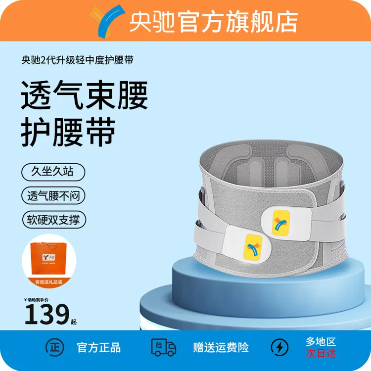 央驰护腰带腰椎间盘久坐调节舒缓夏季运动健身透气礼物送人固定带