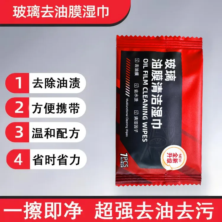 玻璃油膜去除湿巾除油玻璃前挡风玻璃去油膜清洁剂湿巾快速防雨剂