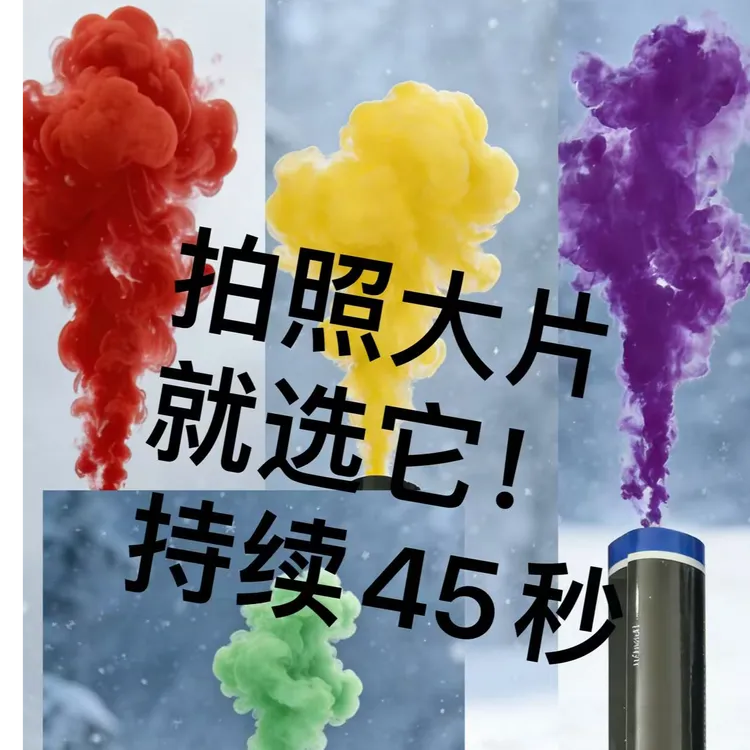 新年玩具小孩手持喷雪烟雾棒彩跑粉登山露营拍摄神器求救信号烟雾