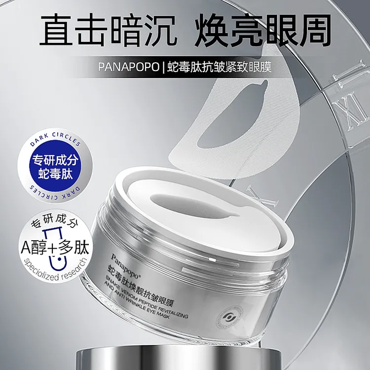 【抗皱眼膜】熬夜必备眼霜补水保湿淡黑眼圈细纹紧致提亮眼周正品商品图