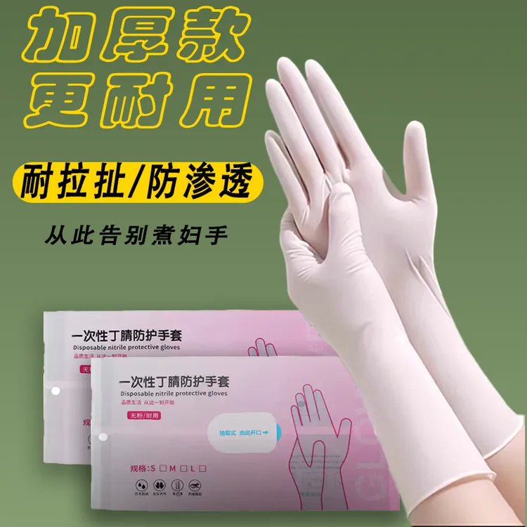 丁晴一次性手套加厚厨房洗菜洗碗家务乳胶手套洗碗家务厨房耐用