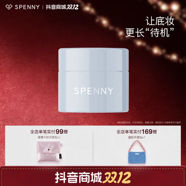 Spenny/诗佩妮心流妆前霜中样贴贴霜隐毛孔保湿贴肤