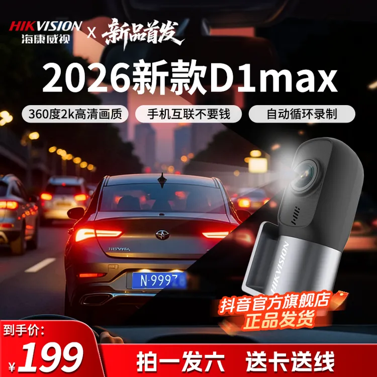 【新品首发】海康威视D1行车记录仪360度高清全彩夜视手机互联无线商品图