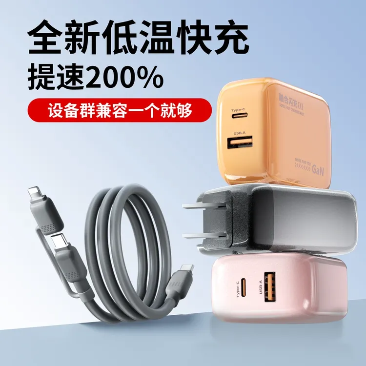 小团圆低温双口快充充电器套装超级快充适用全系手机充电头typec