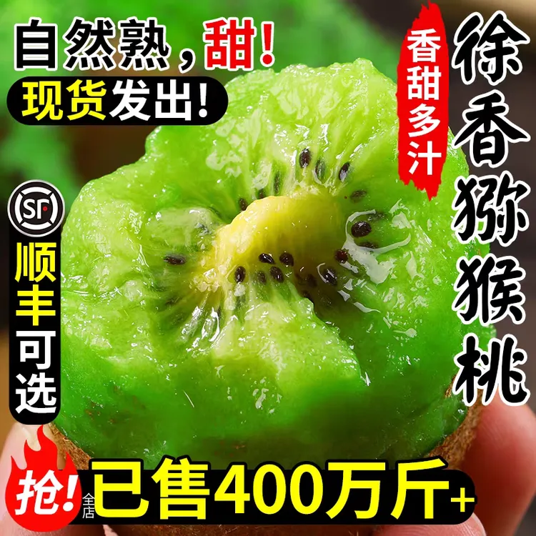 【正宗】陕西周至徐香猕猴桃新鲜水果奇异果应季现摘软糯整箱包邮甜