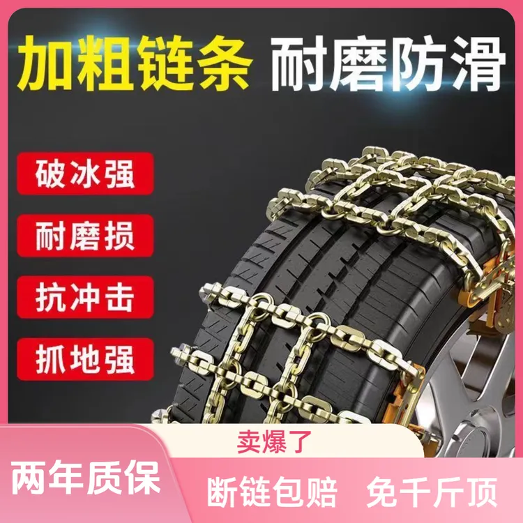 【锰钢】防滑链新款越野轿车通用锰钢链田字格应急耐磨强力防滑链
