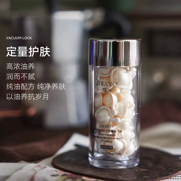 瑧悦紧致时光胶襄精华油0.48ml*28粒温和养肤透亮紧致嫩肤