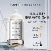 BABOR芭宝博士ECM肌底修护精华50ml维稳肌底重塑肌肤屏障