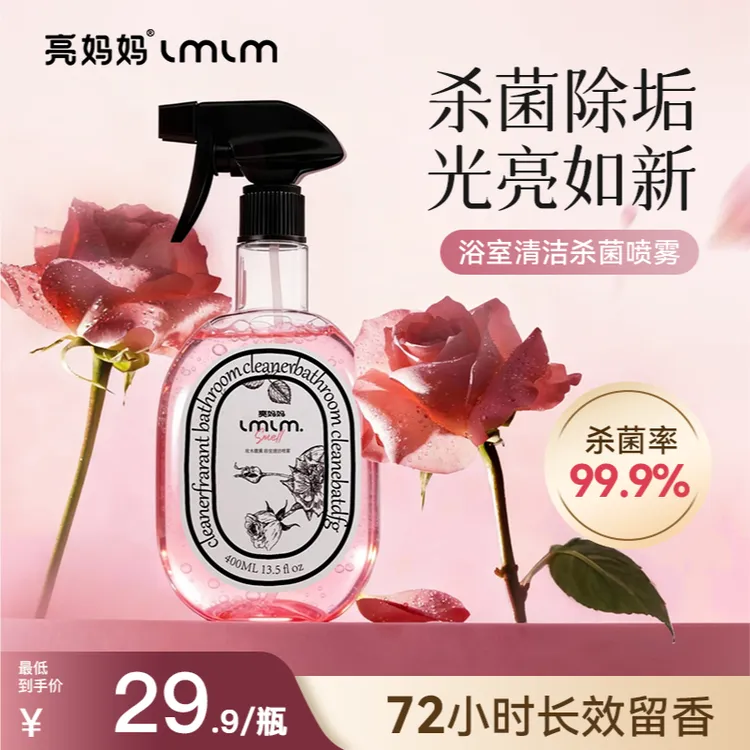 【国际大师调香】亮妈妈玫木微醺香浴室清洁剂强力去污去黄玻璃水垢