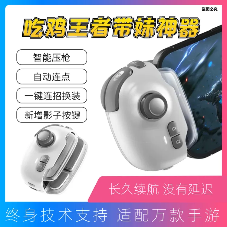 神技pro手机游戏单手手柄吃鸡神器外设摇杆自动压抢王者连招换装