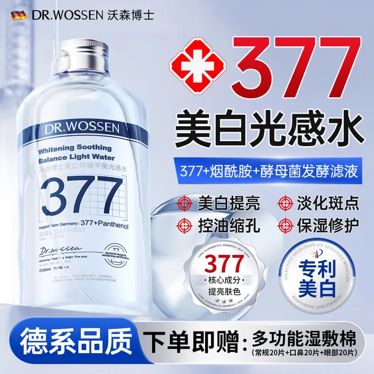 377美白淡斑爽肤水补水保湿精华去黄提亮改善暗沉湿敷水化妆护肤