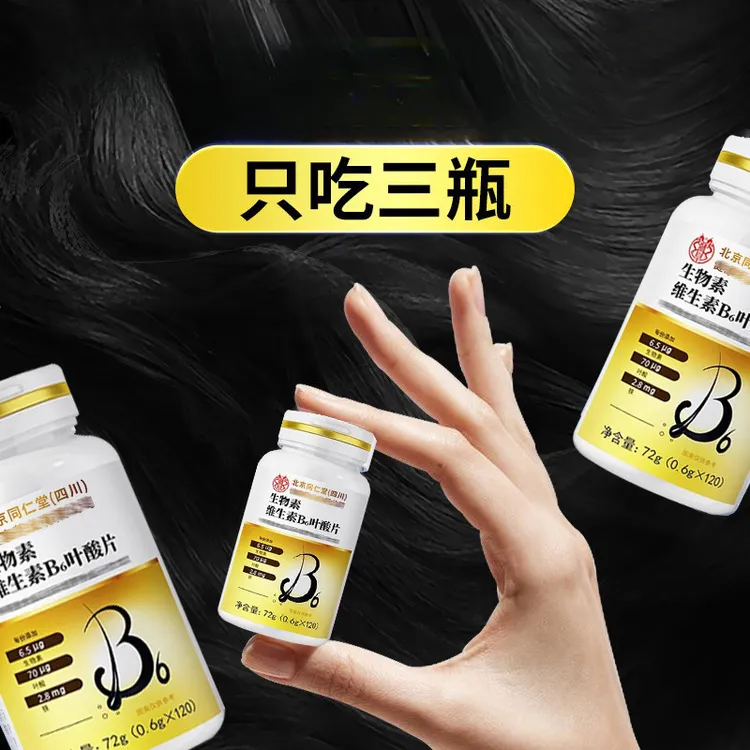北京同仁|堂白发嘿发片b6生物素维生素h防拖发叶酸白头发转嘿