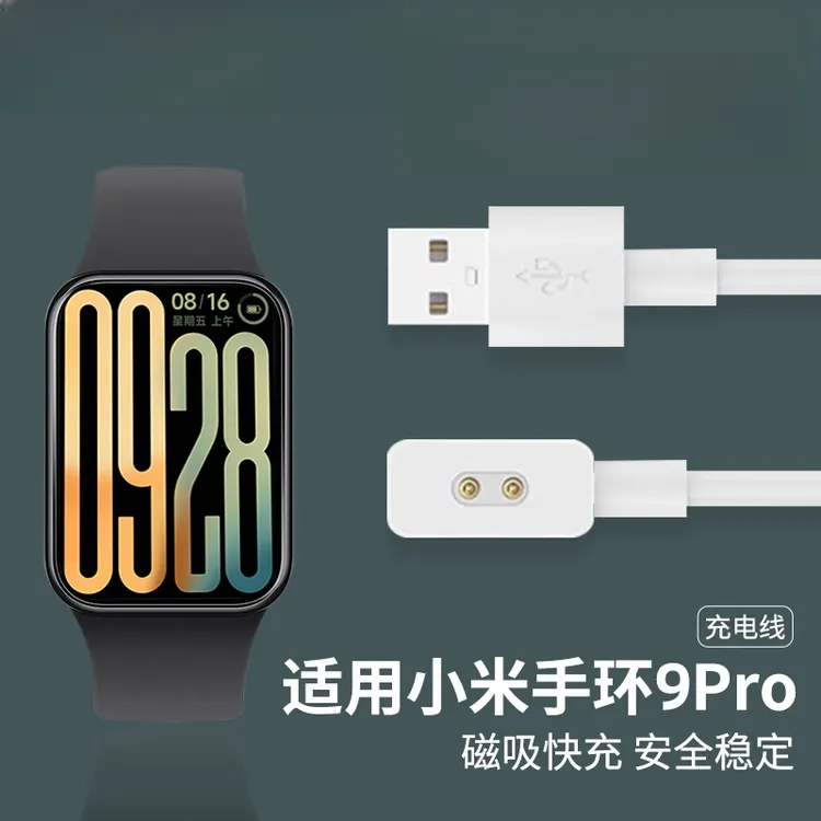 适用小米手环9pro充电器8Pro手表充电线磁吸式底座9 8红米4watch5