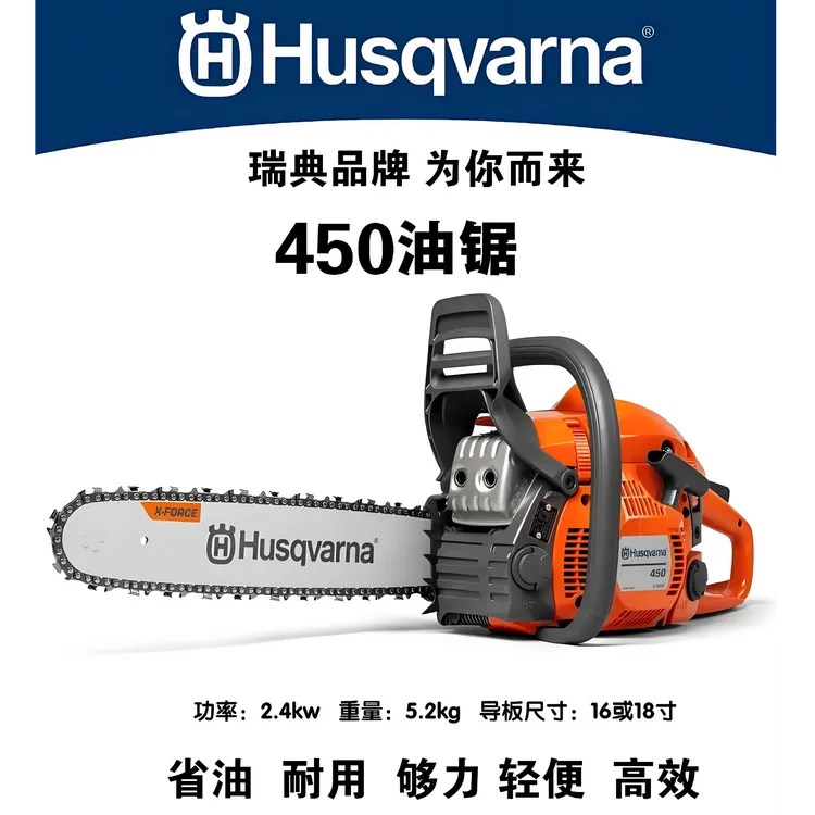 瑞典富世华Husqvarna正品进口油锯130/450/555/545/365/372/572