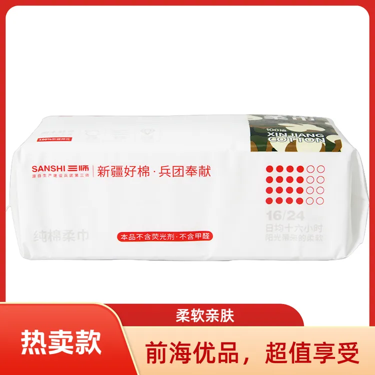 三师·柔软纯棉棉柔巾50抽*2/100抽*1洗脸