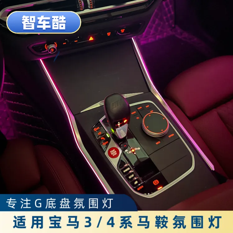 适用宝马3系4系M240i马鞍氛围灯二代升级款不拆卸不替换原车马鞍