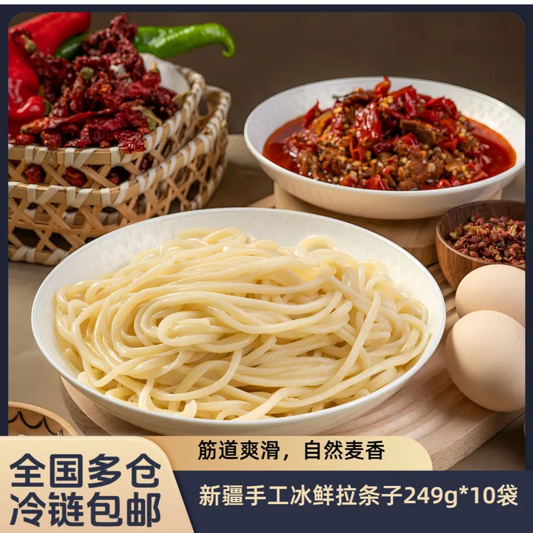 (苏味赞)新疆传统手工冰鲜拉条子拌面249克*10袋商品图