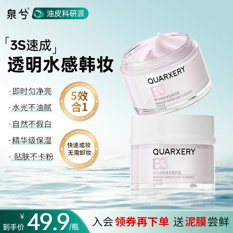 【官方旗舰店】泉兮焕彩水光素颜霜涂抹水感多效细腻裸妆护肤