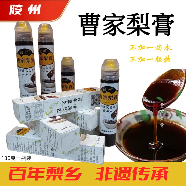 陵州曹家梨膏130g/盒秋梨膏旅行伴手礼四川美食