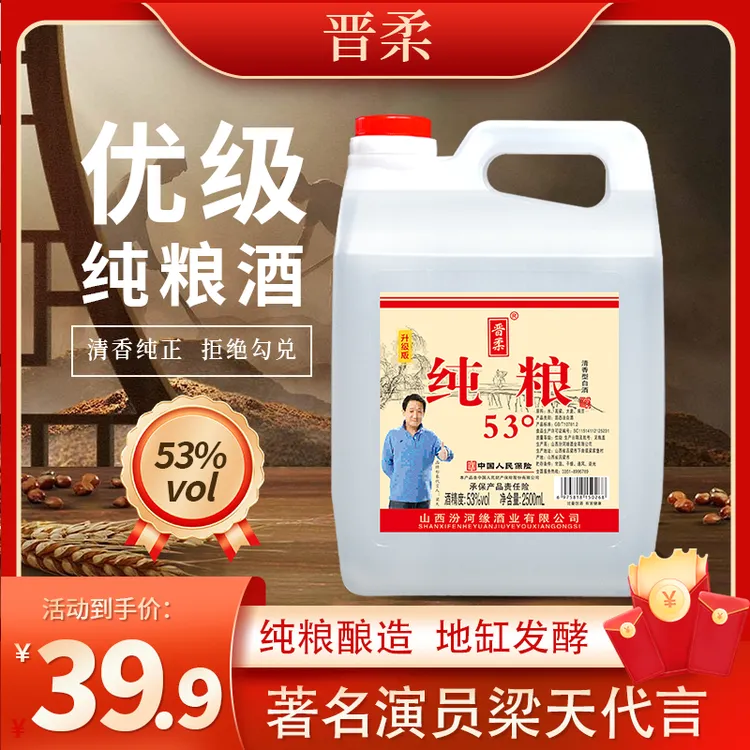 晋柔【山西特产】53度纯粮食白酒清香型2500ml固态法酿造优级酒53度