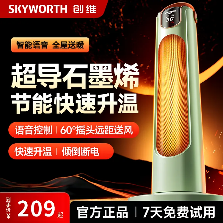 创维中塔取暖器智能语音操控恒温节能循环暖风摇头送暖取暖升温