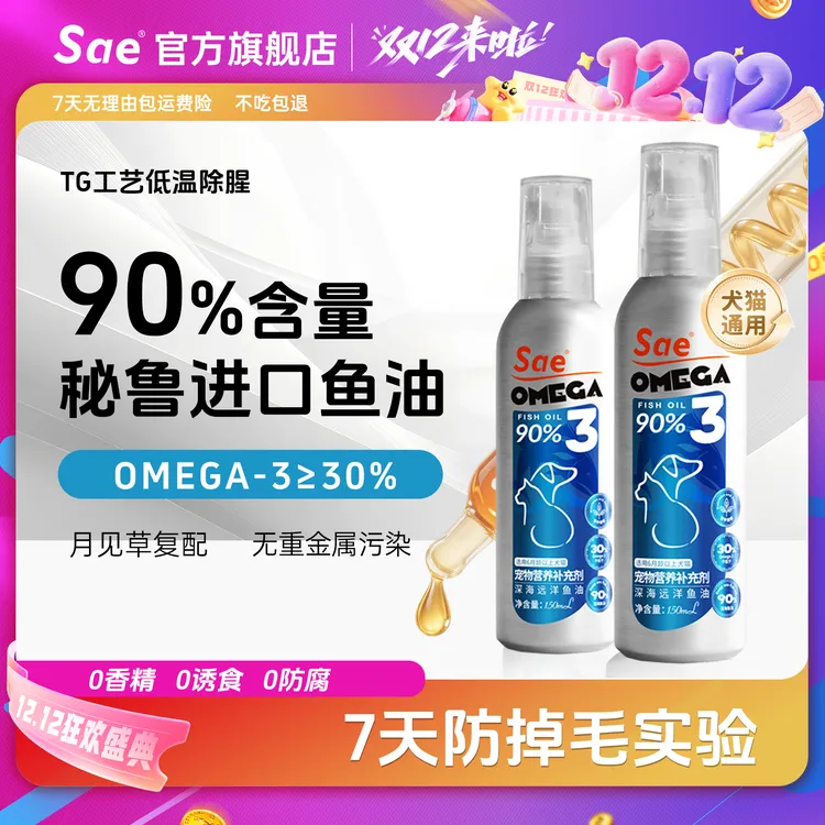 成幼猫狗通用鱼油深海鳀鱼油柔顺靓丽Omega3毛发顺适口好鱼油