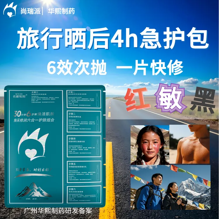 华熙306晒后修护次抛组含：洗卸+褪黄+ 抗光老化+抗皱+焕亮+淡纹