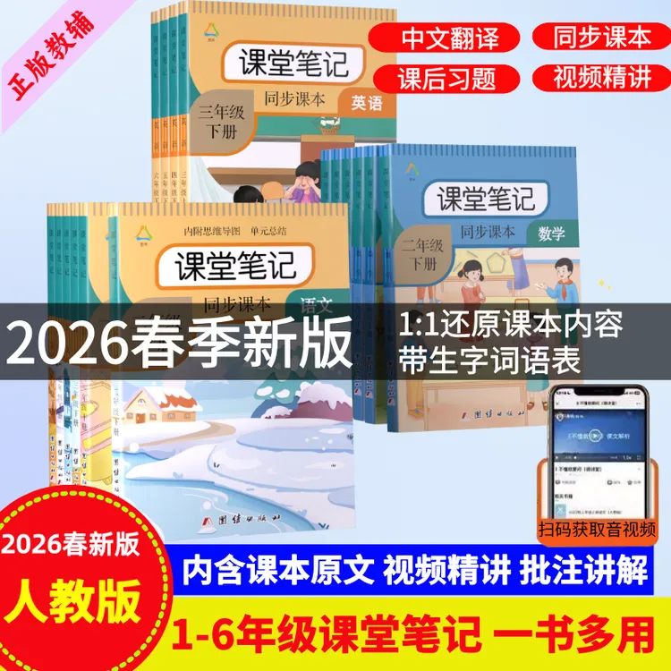 一二三四五六年级上下册语文课堂笔记人教部编同步数学课本练习书