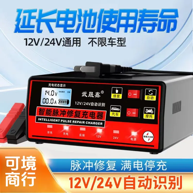 可境 汽车电瓶充电器12V24V伏全自动型摩托车蓄电池充电机