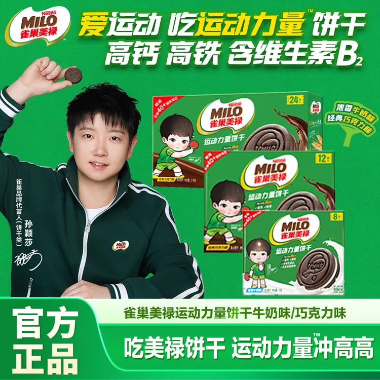 【现货无周边】美禄运动饼干72g多盒香浓牛奶巧克力味能量夹心DS