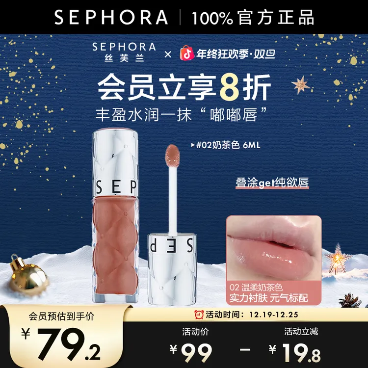 Sephora/丝芙兰丰盈蜜润唇釉05素颜口红滋润显白裸雾