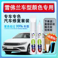 【11号】雪佛兰科鲁泽迈锐宝开拓者探界者等汽车划痕汽车点漆笔