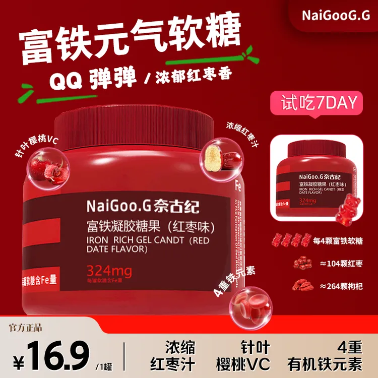 【富铁软糖】富铁软糖四重铁女性4重铁专用含铁元素270g大罐装