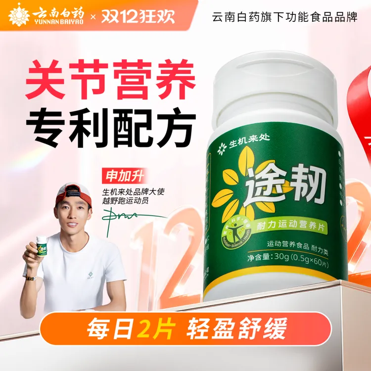 【途韧】关节运动营养片姜黄素非变性型胶原膳食补剂越野推荐